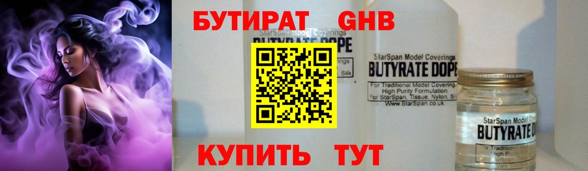 Бутират Butirat Сунжа