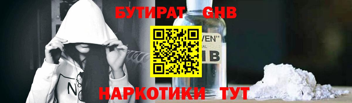 БУТИРАТ бутандиол  Вход с VPN  Сунжа 