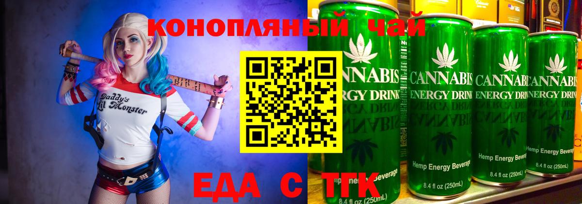 Еда ТГК конопля  Вход с VPN  Сунжа 