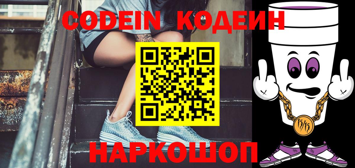 Сунжа  Кодеин Purple Drank  Кодеин Purple Drank  Вход с VPN 