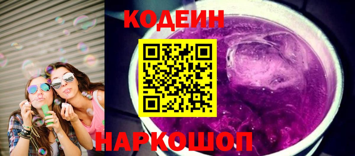 Codein напиток Lean (лин) Сунжа