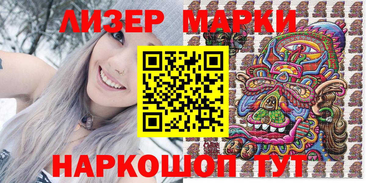 Наркотические марки 1,5мг Сунжа
